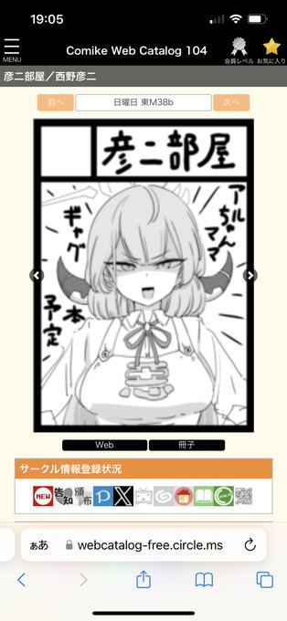 受かってた〜頑張るぞ

あなたのサークル「彦二部屋」は、コミックマーケット104で「日曜日 東地区 "M" ブロック 38b」に配置されました!コミケWebカタログにてサークル情報ページ公開中です! https://t.co/sRveYYdouh #C104WebCatalog 