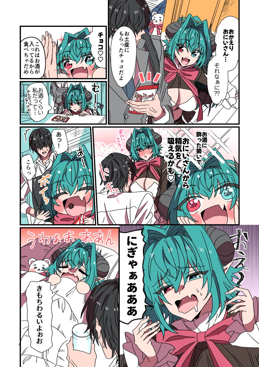 【閑話】お酒とサキュバス
#サキュバスがやってきたお話
#漫画が読めるハッシュタグ 