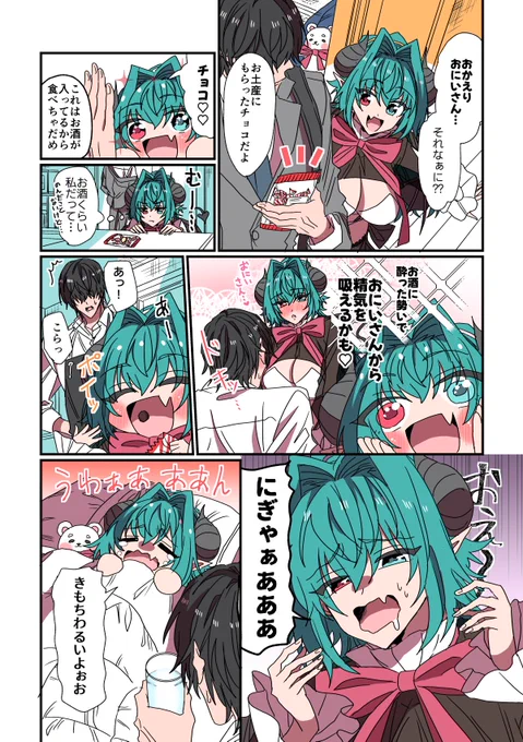 【閑話】お酒とサキュバス
#サキュバスがやってきたお話
#漫画が読めるハッシュタグ 