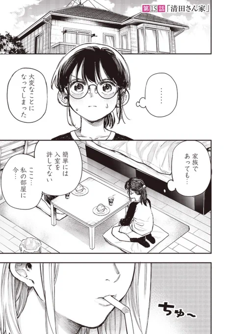本日となりのヤングジャンプにて「清田さんは汚されたい!?」15話更新です!よろしくお願いします!①/② 