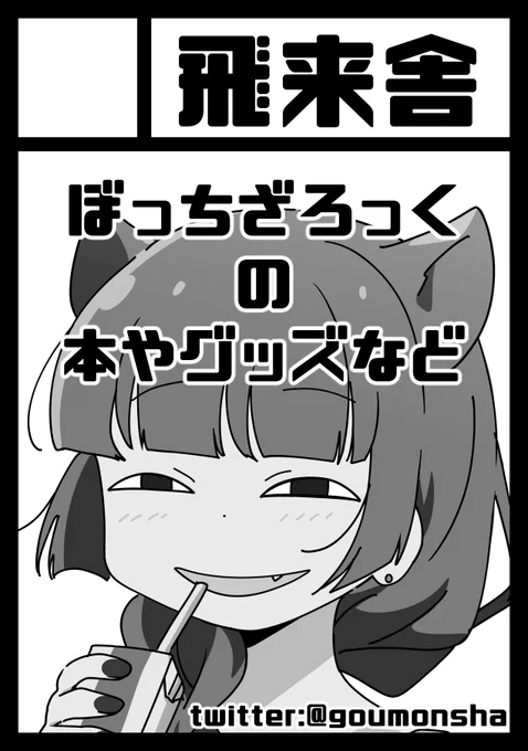 ありがたいことに夏コミスペースいただけました。「日曜日 東A84a」です。どうぞ、よろしくお願いいたします。 