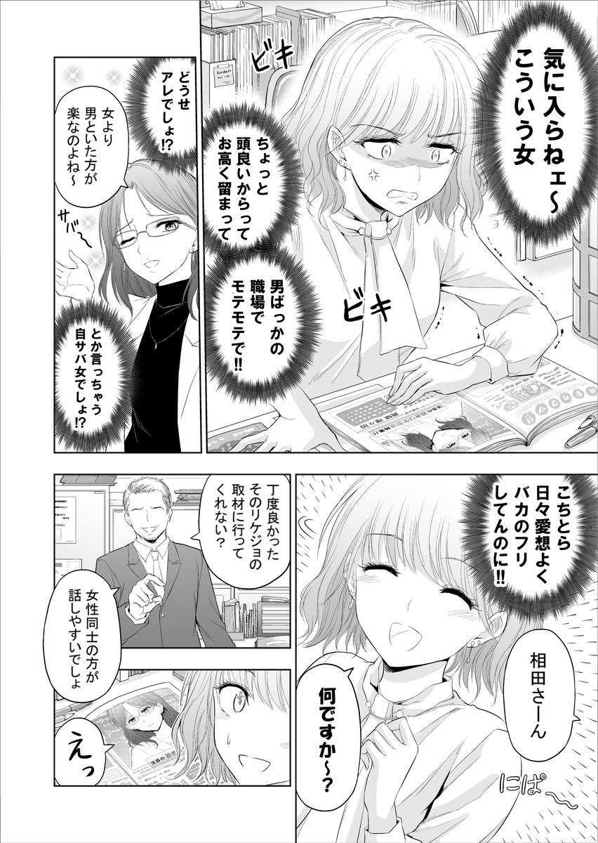 京都大学の理系女子を取材してみた漫画(2/6) 