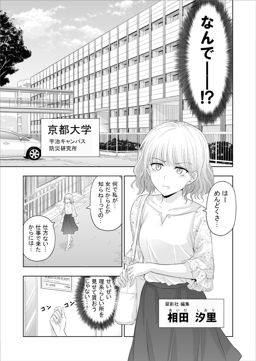 京都大学の理系女子を取材してみた漫画(2/6) 