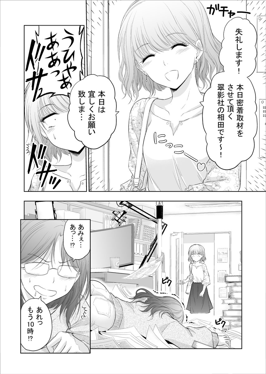 京都大学の理系女子を取材してみた漫画(2/6) 