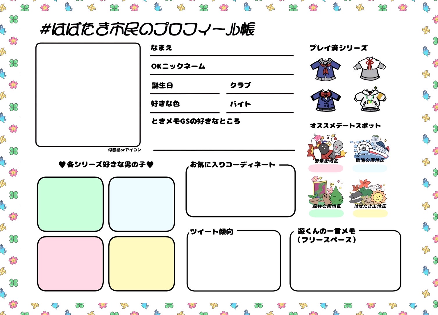 オールマンゲキ プロフィール帳 プロフィール GENICのプロフ帳、大公開！【ちゃお FRIEND'S DATA】 - ちゃおプラス