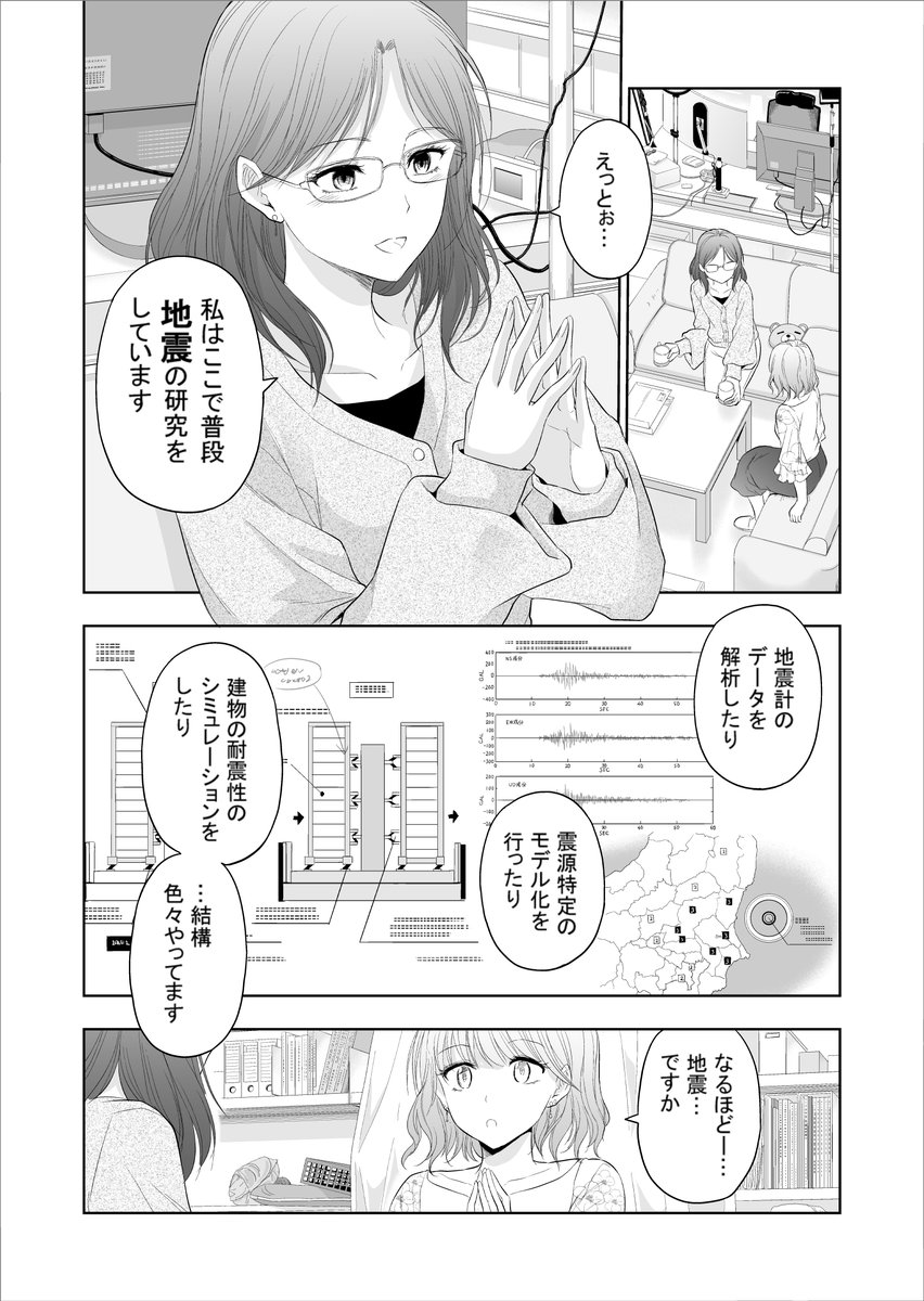 京都大学の理系女子を取材してみた漫画(3/6) 