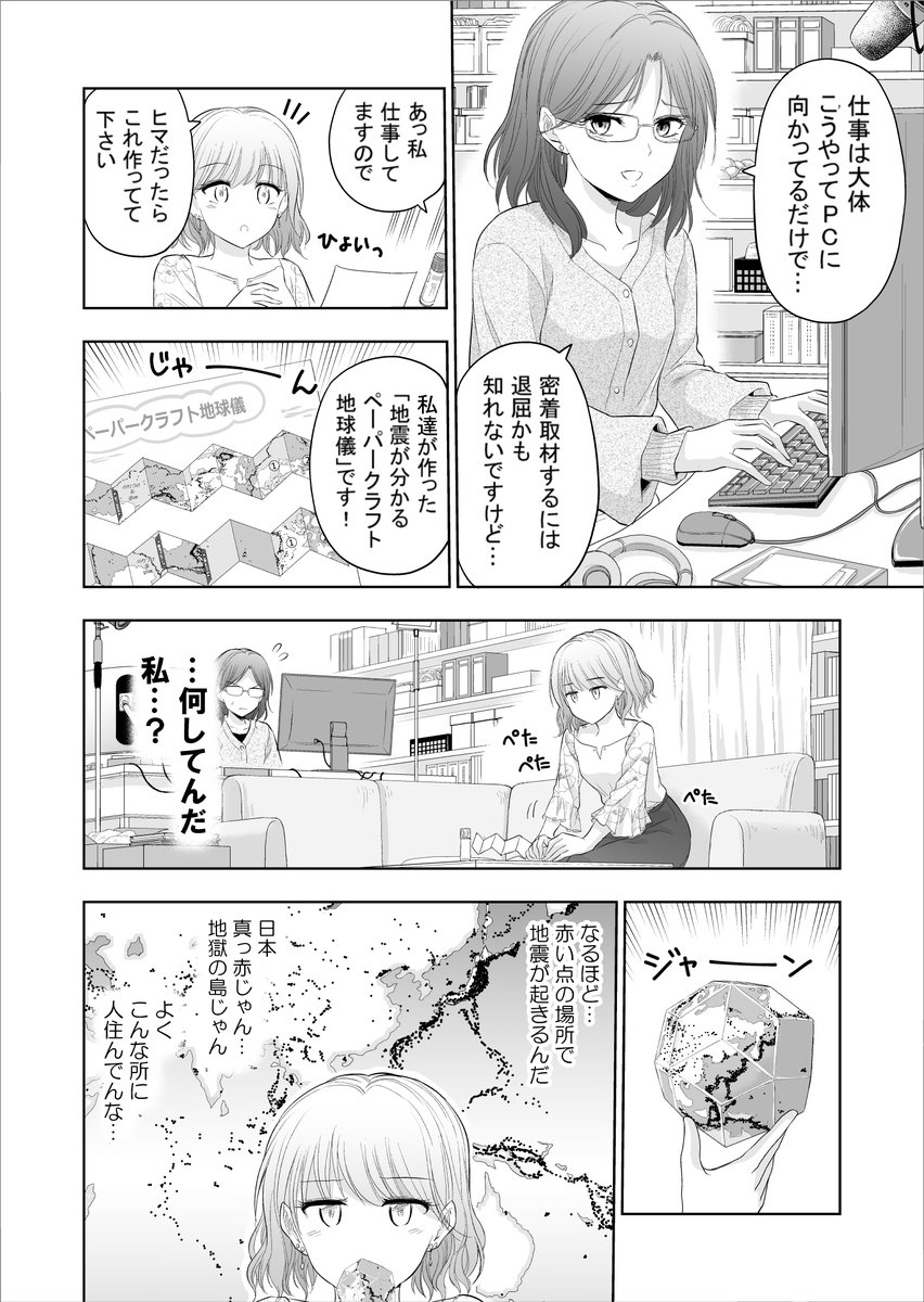 京都大学の理系女子を取材してみた漫画(3/6) 