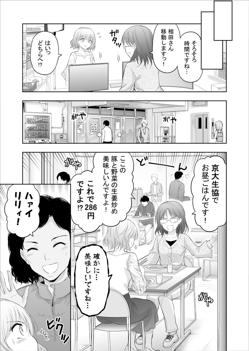京都大学の理系女子を取材してみた漫画(3/6) 