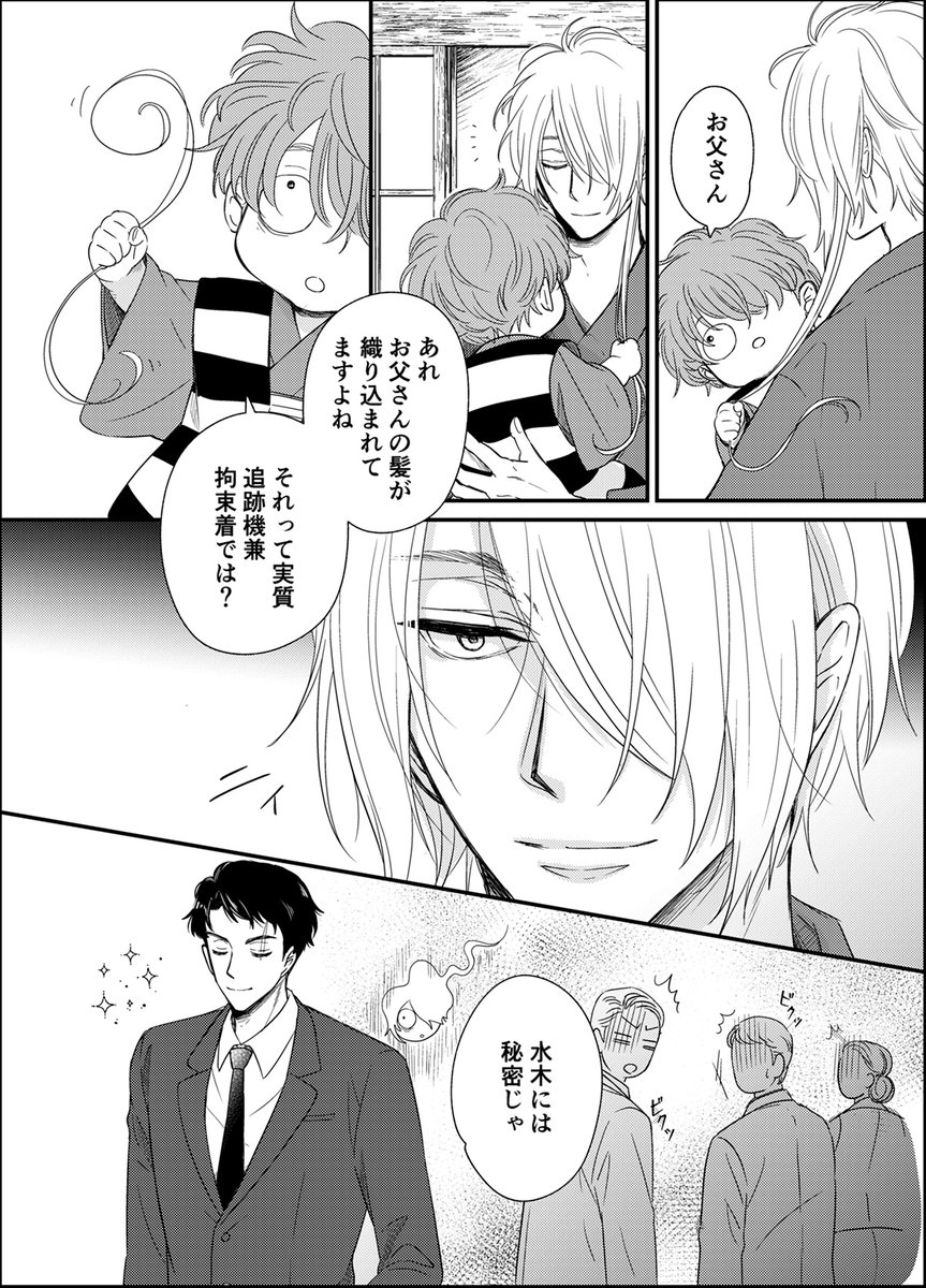 隠し事(父水) 
