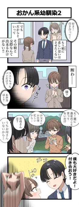 4コマ「おかん系幼馴染2」 
