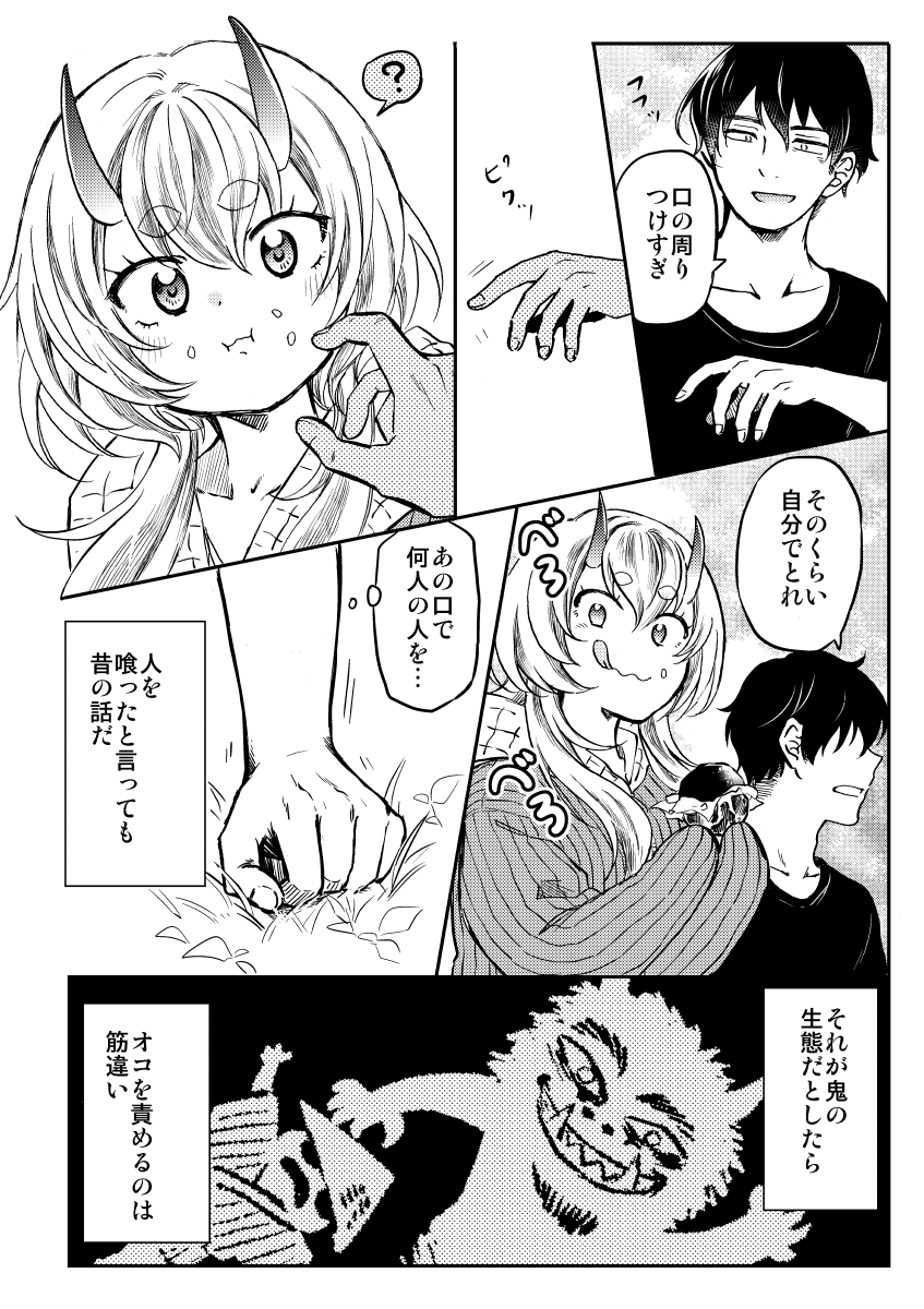 人を喰った鬼の子を愛せる?(4/4) 