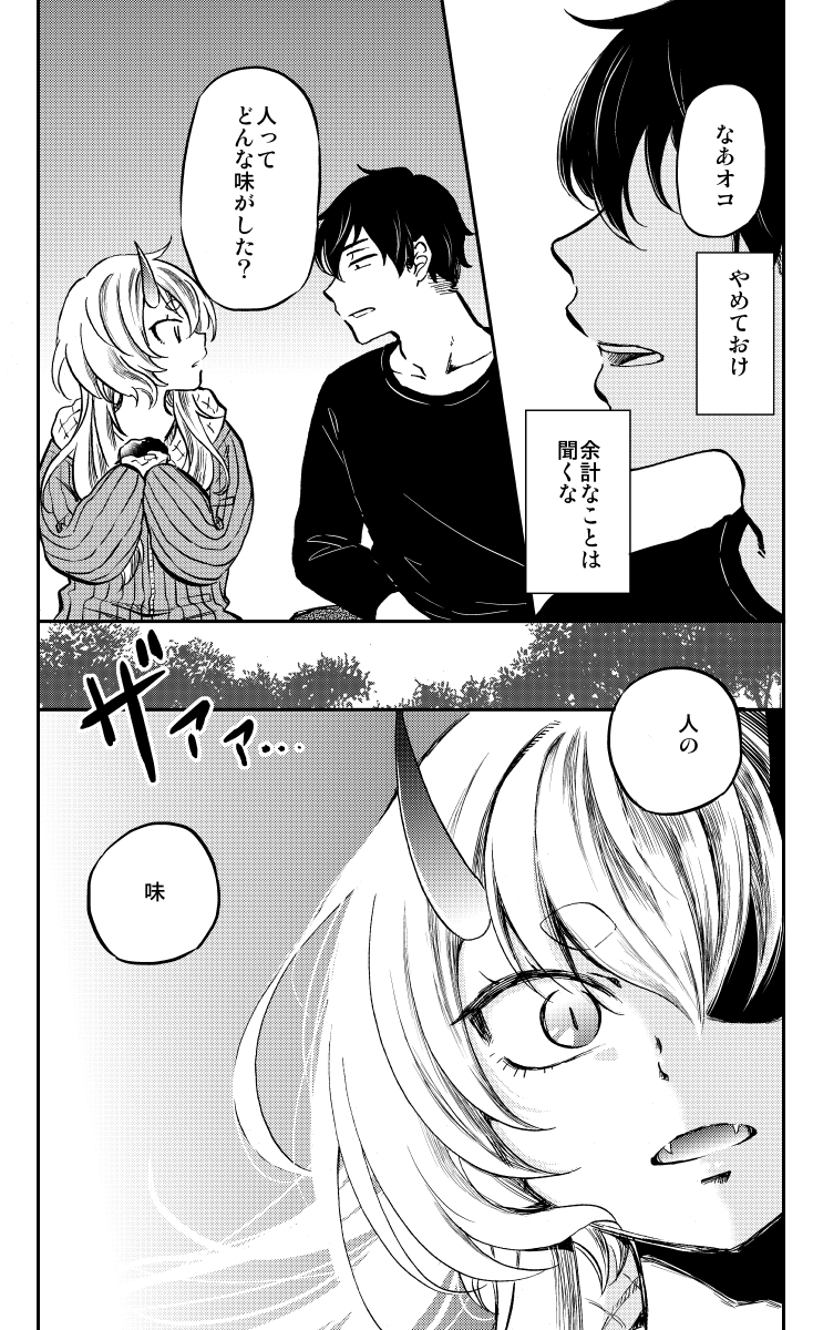 人を喰った鬼の子を愛せる?(4/4) 
