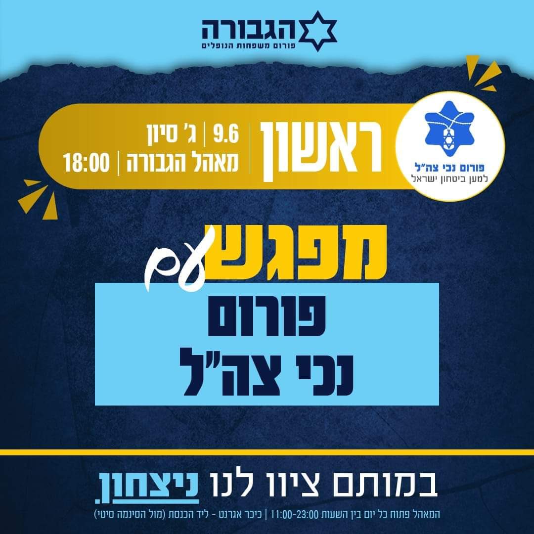 🔴יום ראשון, בשעה 18:00 אני עולה לירושלים לחזק את פורום גבורה🔴
במפגש נדבר עם ההתקדמות של צה״ל ברפיח
פורום הגבורה הוא התאגדות של משפחות ששכלו את יקיריהן במתקפת הפתע על ישראל ובמלחמת חרבות ברזל
מוזמנים להצטרף
תודה ל<a href="/BaruchLiran/">לירן ברוך 🇮🇱🇮🇱Liran baruch</a> יו״ר פורום נכי צה״ל למען בטחון ישראל
יש לי קשר אישי
