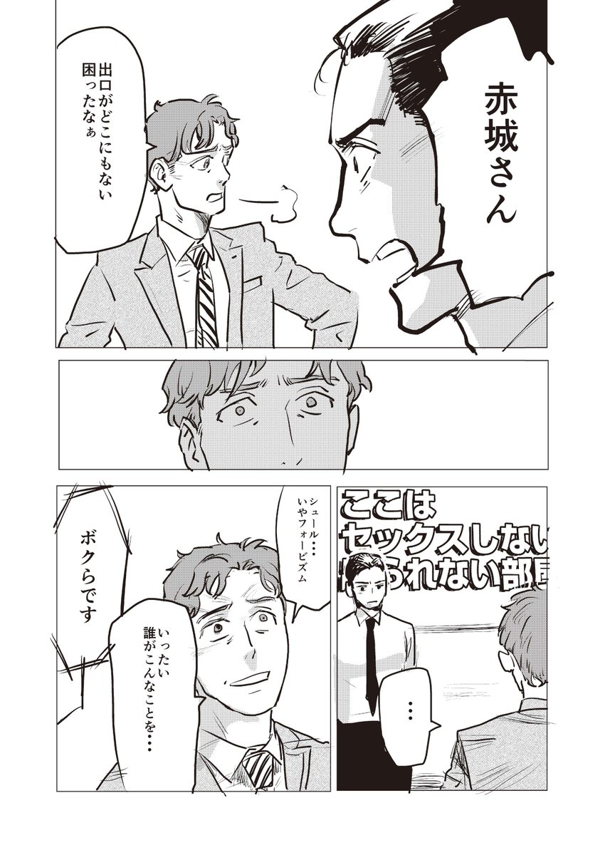 セックスしないと出られない部屋に入ったサラリーマン 