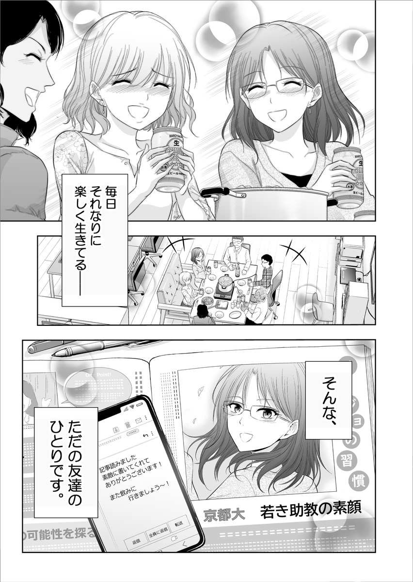 京都大学の理系女子を取材してみた漫画(6/6) 