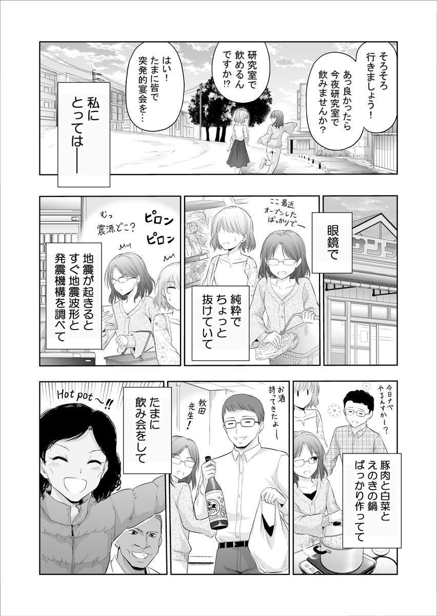 京都大学の理系女子を取材してみた漫画(6/6) 