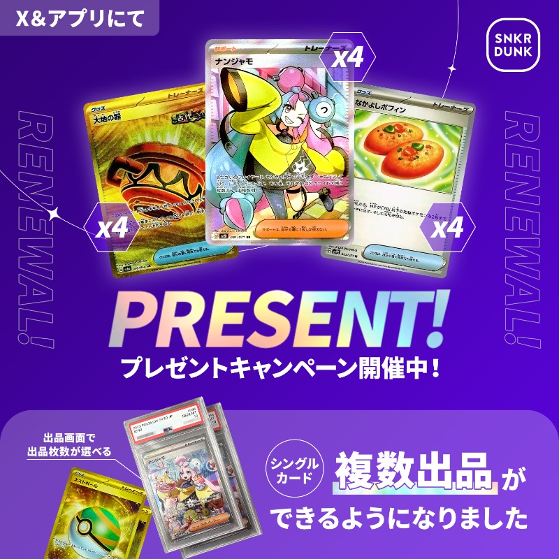 snkrdunk_jp's tweet photo. ／
シングルカードの複数出品ができるようになりました✅
X&amp;アプリにてプレゼントキャンペーン開催🎉
＼ 

🏆賞品
なかよしポフィン(ノーマル)×4枚
大地の器(UR)×4枚

📱応募方法
本ポストをリポスト&amp;いいね

📅応募締切 6/21

さらにアプリではナンジャモ(SR)×4枚が当たるキャンペーンも開催中🎁
