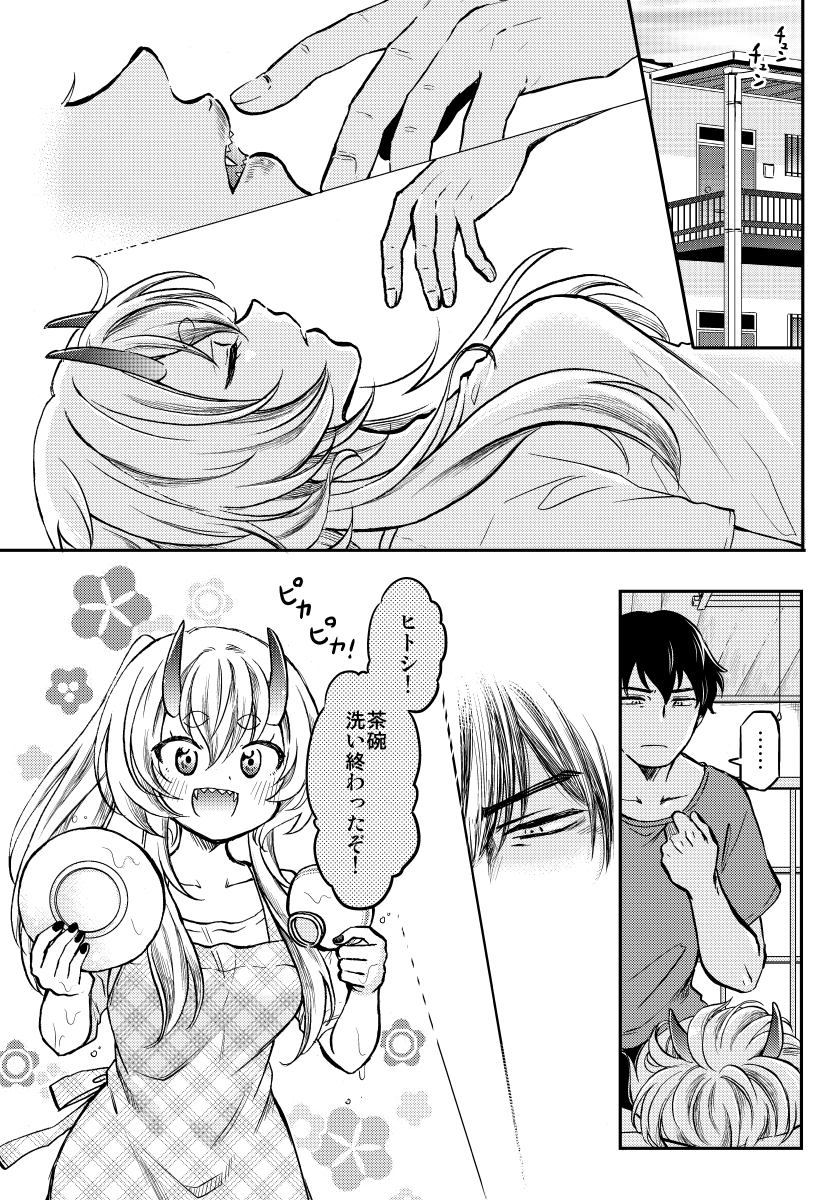 人を喰った鬼の子を愛せる?(2/4) 