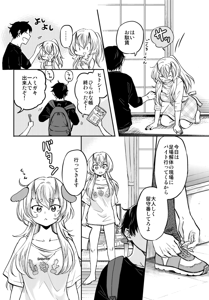 人を喰った鬼の子を愛せる?(2/4) 
