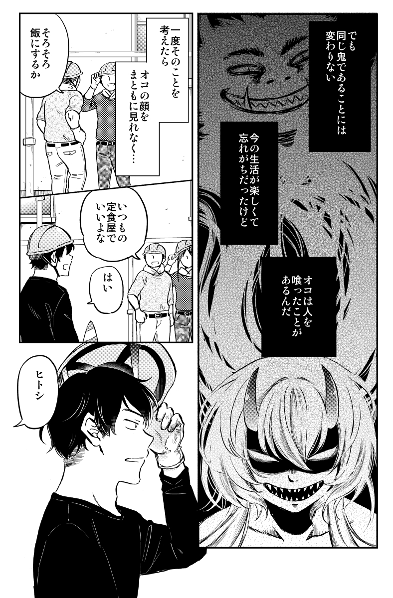 人を喰った鬼の子を愛せる?(3/4) 