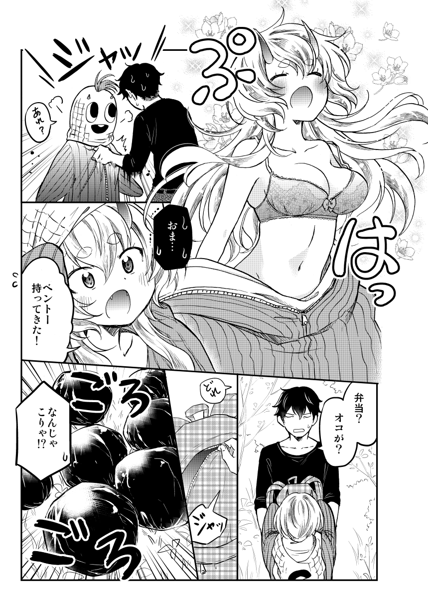 人を喰った鬼の子を愛せる?(3/4) 