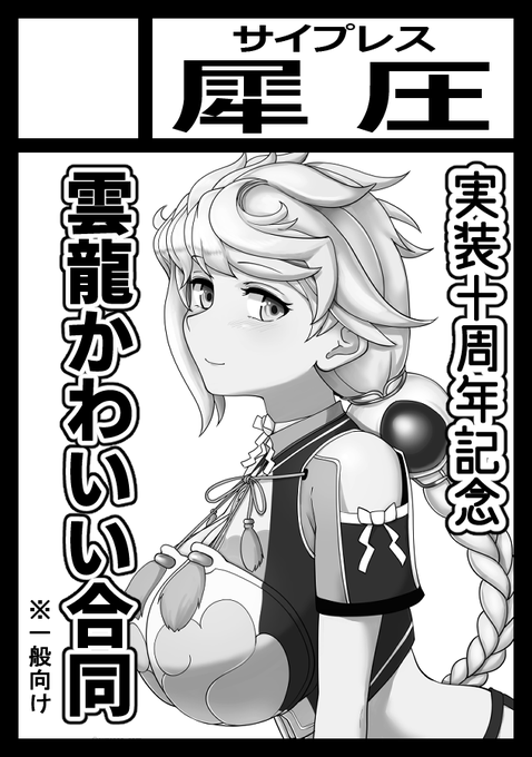 あなたのサークル「犀圧」は、コミックマーケット104で「日曜日 東地区 "j" ブロック 35b」に配置されました! https://t.co/6lxmdzzlkf 
受かってました。参加者の皆さんヨロシクオネガイシマス!!!! 