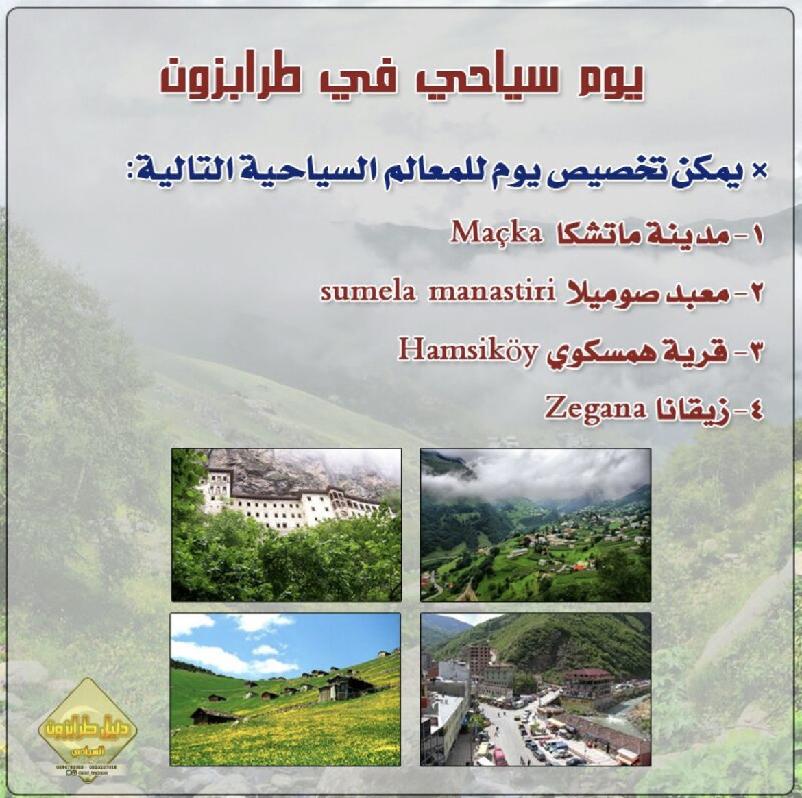 #طرابزون
#الشمال_التركي