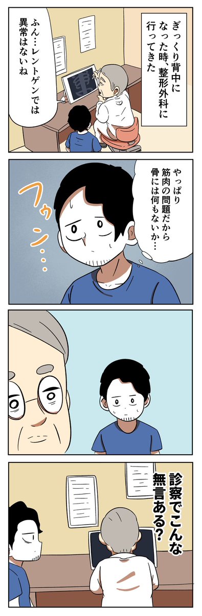 整形外科で医者がキレてた(1/7) 