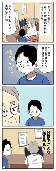 整形外科で医者がキレてた(1/7) 