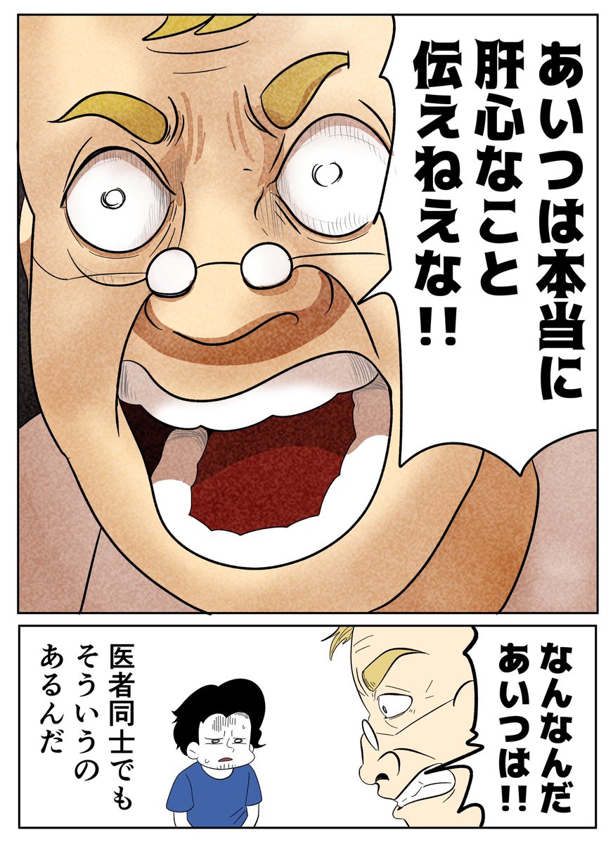 整形外科で医者がキレてた(6/7) 