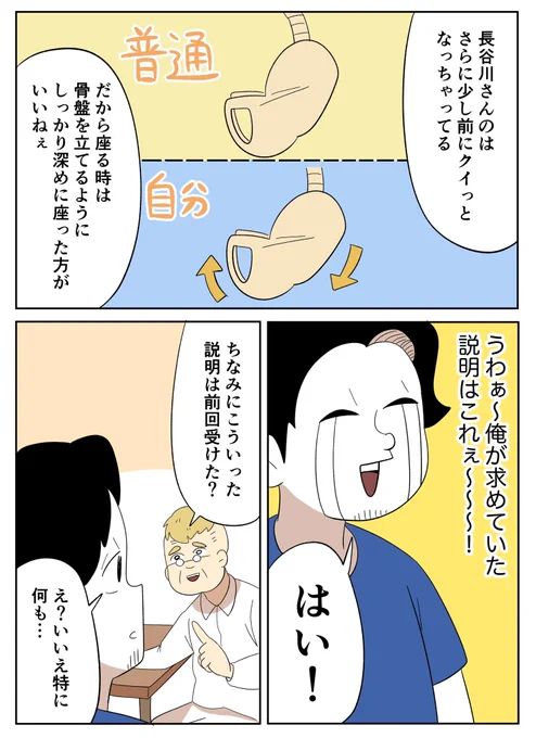 整形外科で医者がキレてた(6/7) 