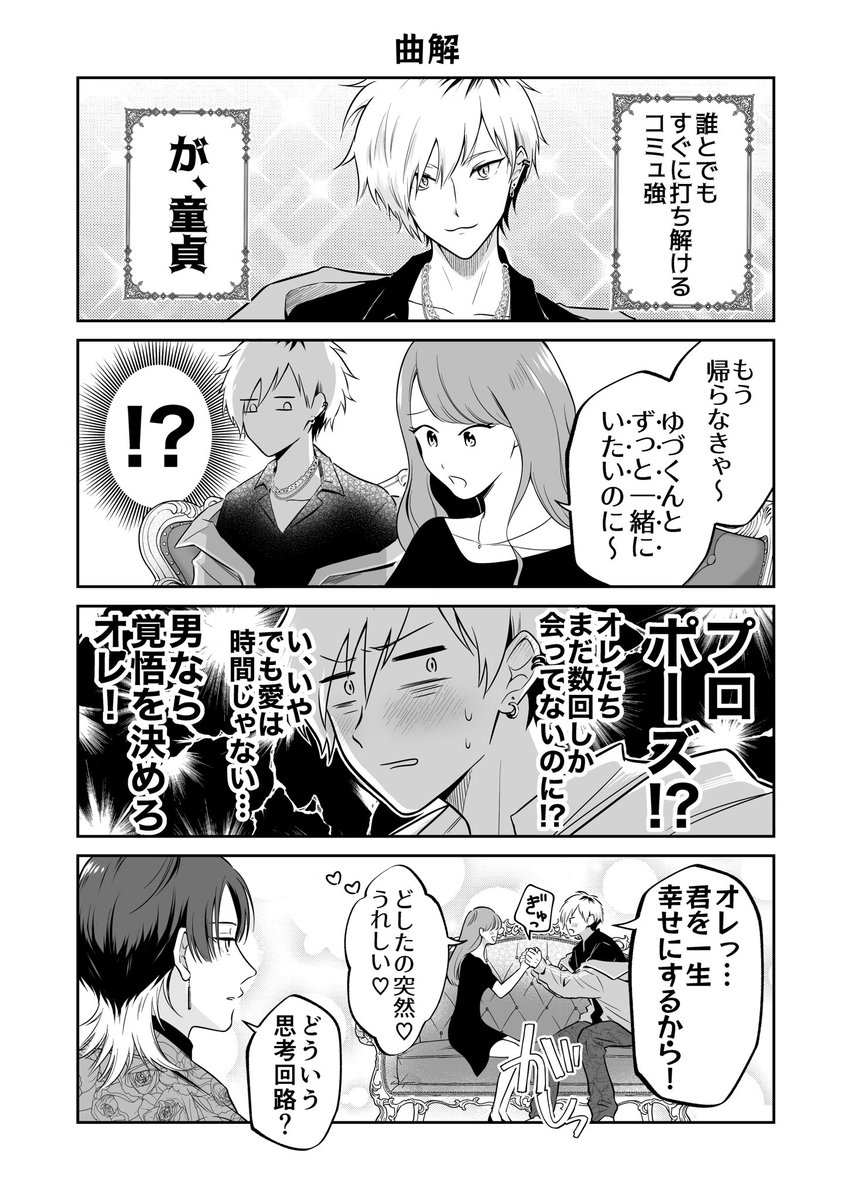 (4/6)
恋愛偏差値が小4くらいのチョロ童貞くん🐯 