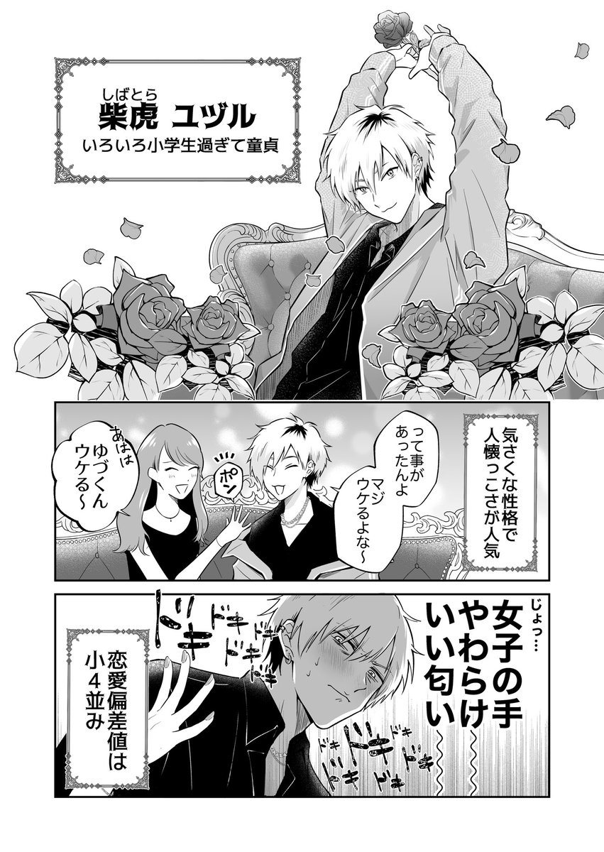 (4/6)
恋愛偏差値が小4くらいのチョロ童貞くん🐯 