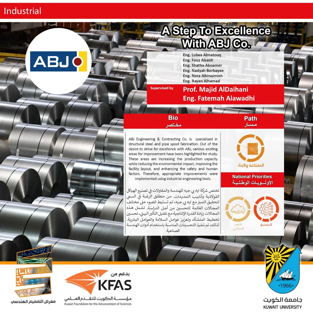 مشروع
A Step To Excellence With ABJ Co.

🔴الهندسة الصناعية🔴
كلية الهندسة والبترول - جامعة الكويت - معرض التصميم الهندسي INT02

#صنع_في_جامعة_الكويت