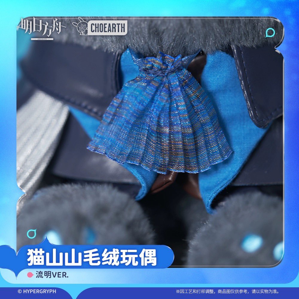 アークナイツ ルーメン ねこぬいぐるみ 予約期間:06/07～06/19 予約URL