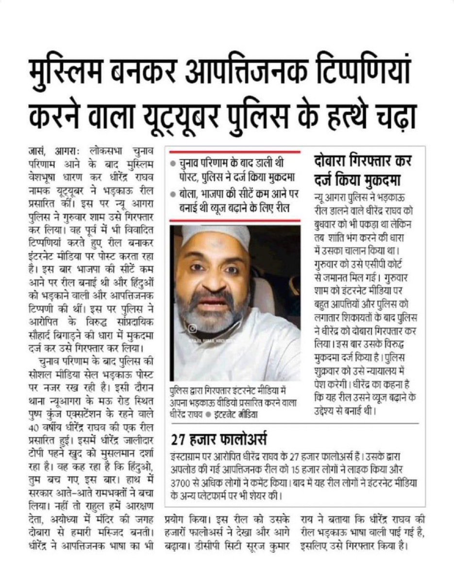 SupriyaShrinate's tweet photo. यह धीरेंद्र राघव है 

मुस्लिम वेशभूषा धारण करके नफ़रती एजेंडा चला रहा था 

इसने राहुल गांधी के ख़िलाफ़ कुछ बकवास की  

अब हिरासत में है - सुना अच्छी आवभगत हो रही है https://t.co/dEDgkf0kbd