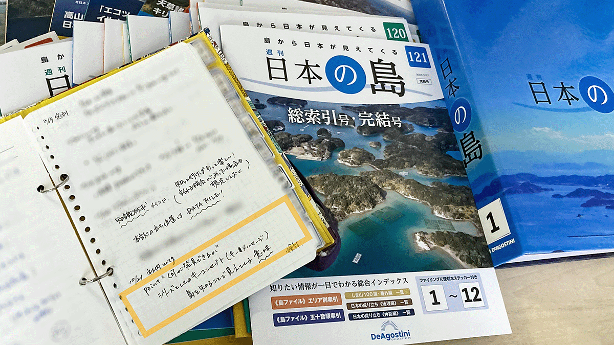 週刊「日本の島」は 先月発売の121号をもって完結いたしました🎉 2019