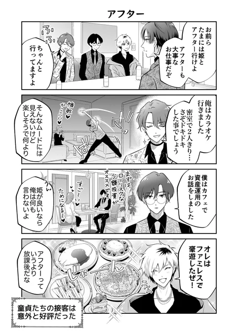 (6/6)
なぜかうまくいっている 