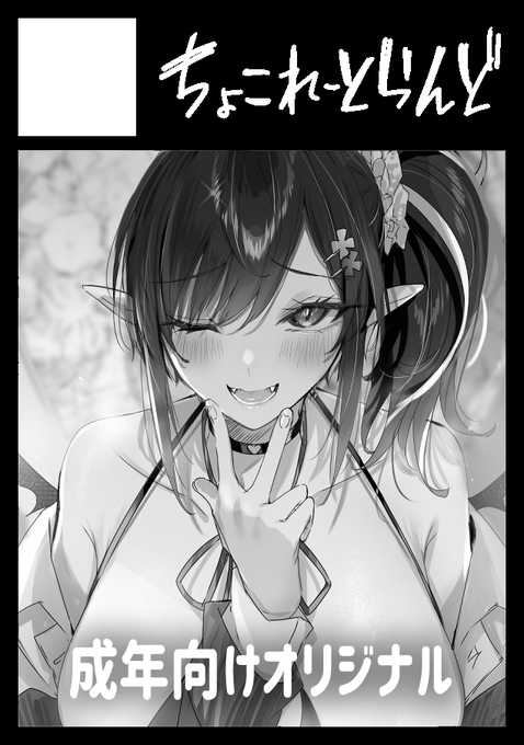 ◎貴方のサークル「ちょこれーとらんど」は、月曜日 東地区 "メ" ブロック 22a に配置されました。

コミケ受かってました!よろしくお願いします🙏 