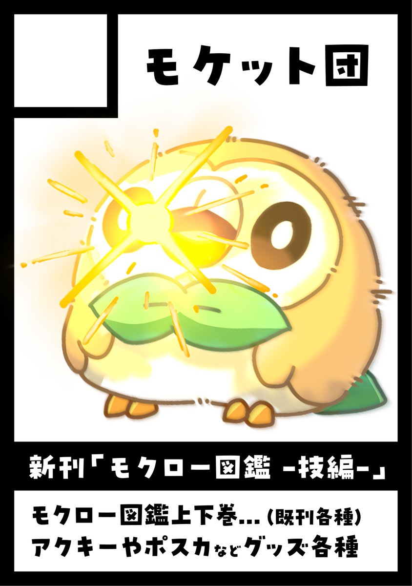 モクロー モクロー 274/S-P｜ポケカシングルカード通販｜Cloveストア