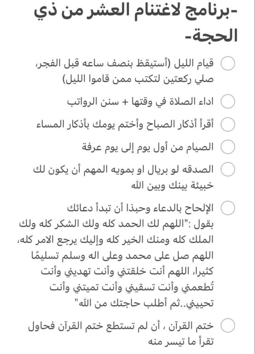ouuu1234's tweet photo. كيفية أغتنام العشر من ذي الحجة ❤️.
 #عشر_ذي_الحجه https://t.co/M5UZHWudat