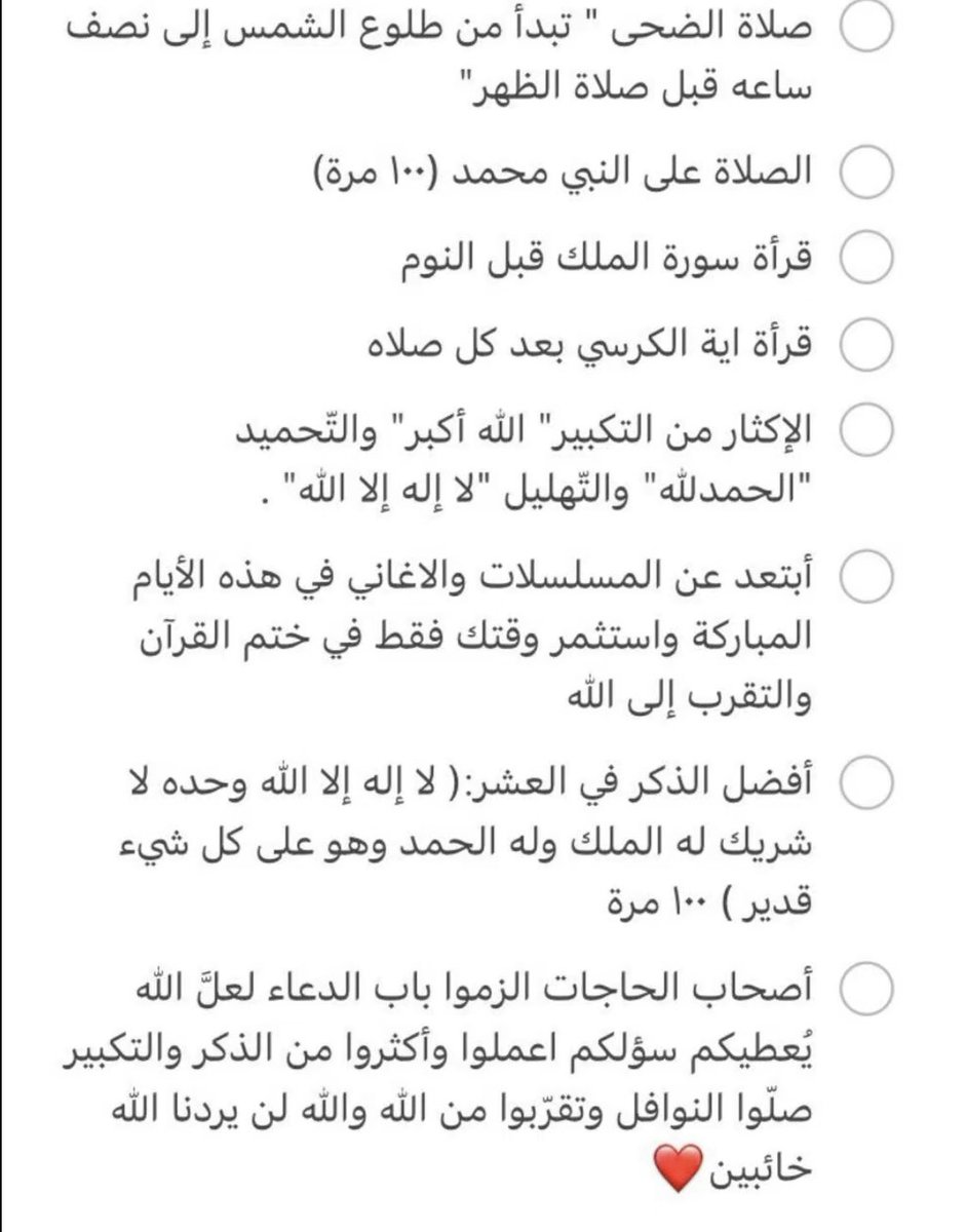 ouuu1234's tweet photo. كيفية أغتنام العشر من ذي الحجة ❤️.
 #عشر_ذي_الحجه https://t.co/M5UZHWudat