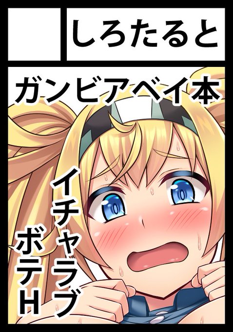 あなたのサークル「しろたると」は、コミックマーケット104で「日曜日 東地区 "j" ブロック 29b」に配置されました!コミケWebカタログにてサークル情報ページ公開中です! https://t.co/4WJOG7VCIw #C104WebCatalog 
当選しました ガンビアベイ本のほかに時雨本とオリジナル本を頒布予定です 
