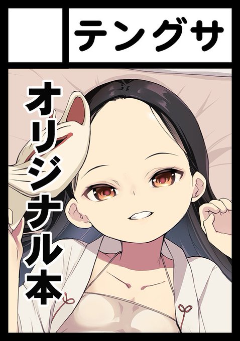 ◎貴方のサークル「テングサ」は、月曜日 東地区 "ロ" ブロック 51a に配置されました。
C104スペースいただけました!新刊はいつも通りオリジナル本の予定です! 