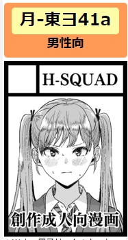 C104受かってました!「2日目東ヨ41a」です! 