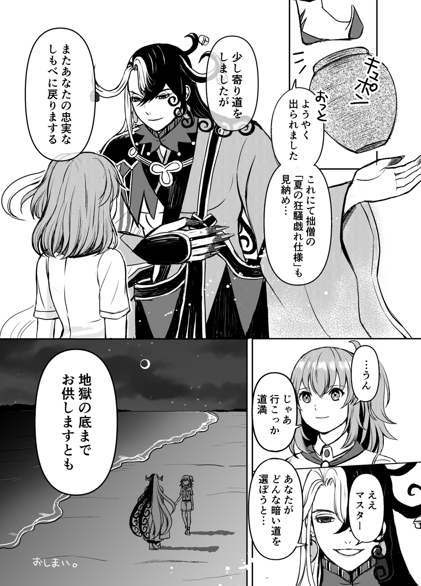 サマーアドベンチャーの終わり…壺から脱出する道満。2/2 