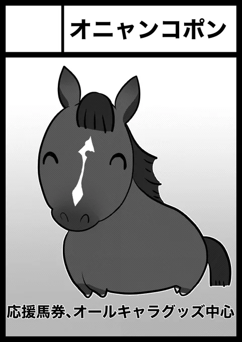 い つ も の

◎貴方のサークル「オニャンコポン」は、日曜日 函館地区  11R に配置されました。 