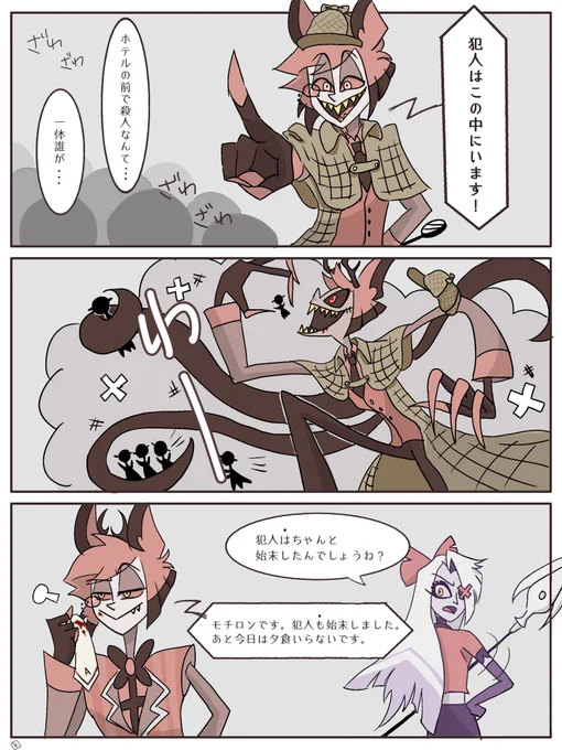 迷探偵🦌事件完食 