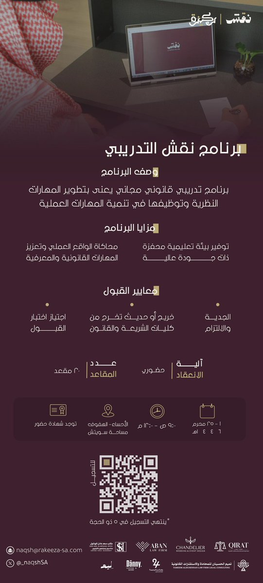 _NaqshSA's tweet photo. لدرب العَزم حكاية بدايتها حلمٌ وإرادة ونهايتها نيل واستزادة.

لأننا نؤمن أن التدريب هو عتبة التطور ومسرح العطاء، يسرّنا إطلاق #برنامج_نقش_التدريبي لدعم وتنمية المجتمع القانوني اليافع ليكون هو الخطوة الأولى نحو عالم ينبض بالتميز والاختلاف.
🔗 سجلوا الآن وكونوا جزءًا من مضمار العلم والمعرفة:
https://t.co/GU94CHdWNU