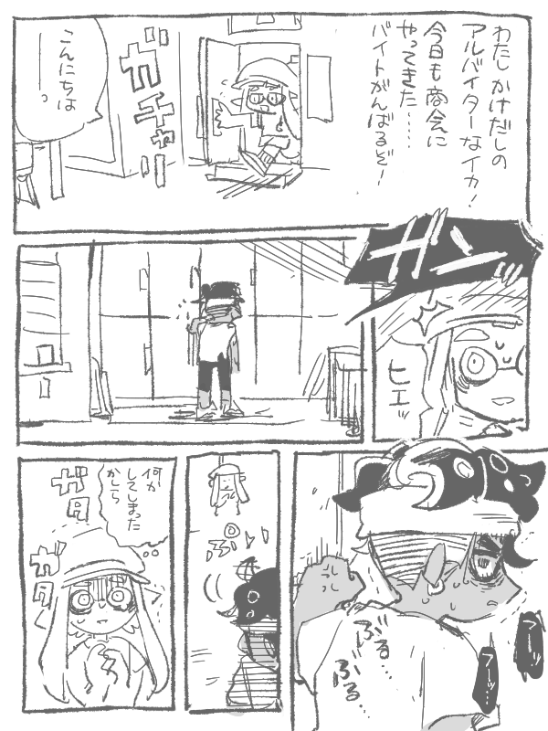タコのバッツマンの夢漫画です 